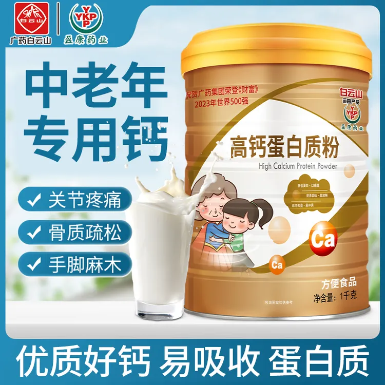 YKP新年送好礼】高钙蛋白质粉1000g/罐中老年成人营养品蛋白粉男女