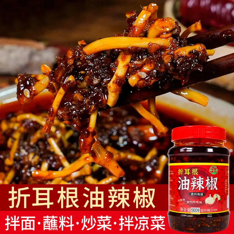 贵州特色油辣椒黔食锦折耳根辣椒油500g/罐鱼腥草油辣子辣椒酱
