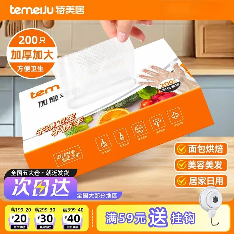 食品级加厚一次性手套透明塑料家务手套耐油防污防水防滑pe手套