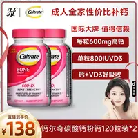 【笑笑开业专属】Caltrate钙尔奇成人全家运动维D3高钙高吸收钙片美国进口120粒DB