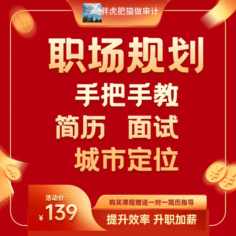 财会审计人职业规划解析