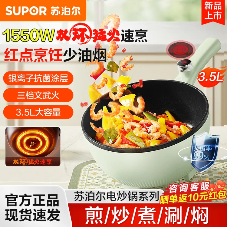 苏泊尔电炒锅家用多功能电煮锅电火锅炒菜不粘小型蒸煮煎烤一体锅