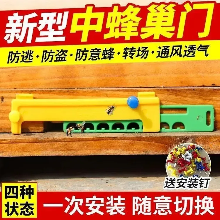中蜂多功能蜂箱巢门蜂王防逃片隔王片通风透气养蜂设备