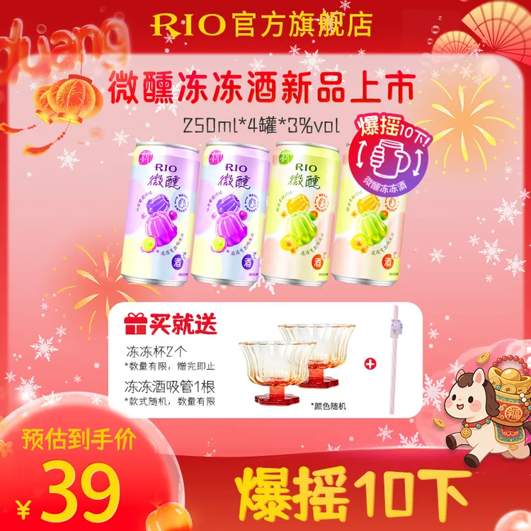 【冻冻酒】RIO锐澳微醺上新果冻果酒酒250ml*4罐限定果冻杯*2聚餐