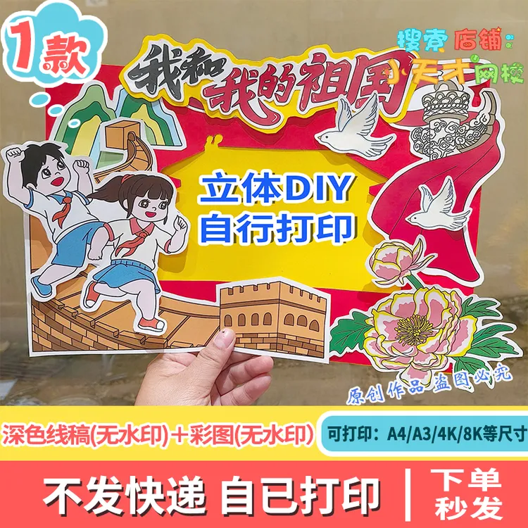 我和我的祖国立体手抄报电子线稿爱国主题国庆节立体手抄报f824