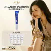 【酥酥专属】法国佩尔赫乔24h褪黑眼精华15ml抗皱紧致淡细纹敏肌可用