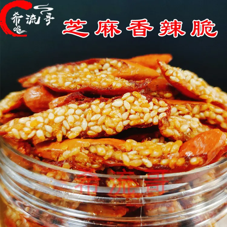 希流哥芝麻香辣脆辣椒贵州特产炸辣椒脆零食香酥辣香辣酥下酒小吃