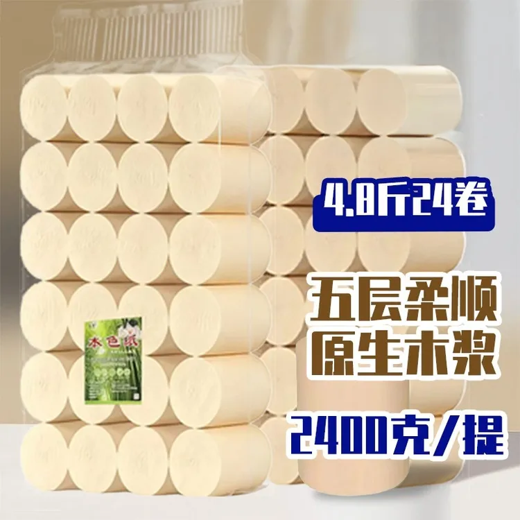 【4.8斤24卷】实惠卷纸家用加厚干湿两用亲肤厕纸卫生间手纸宿舍用