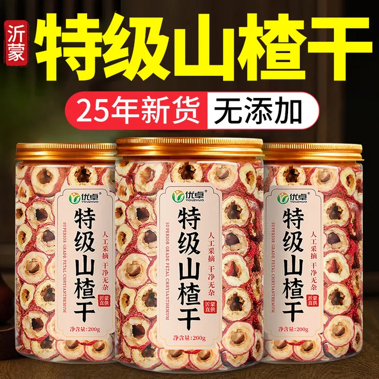 【特级山楂干】特级正宗山楂片泡水泡茶无核100%正品官方旗_舰枸杞