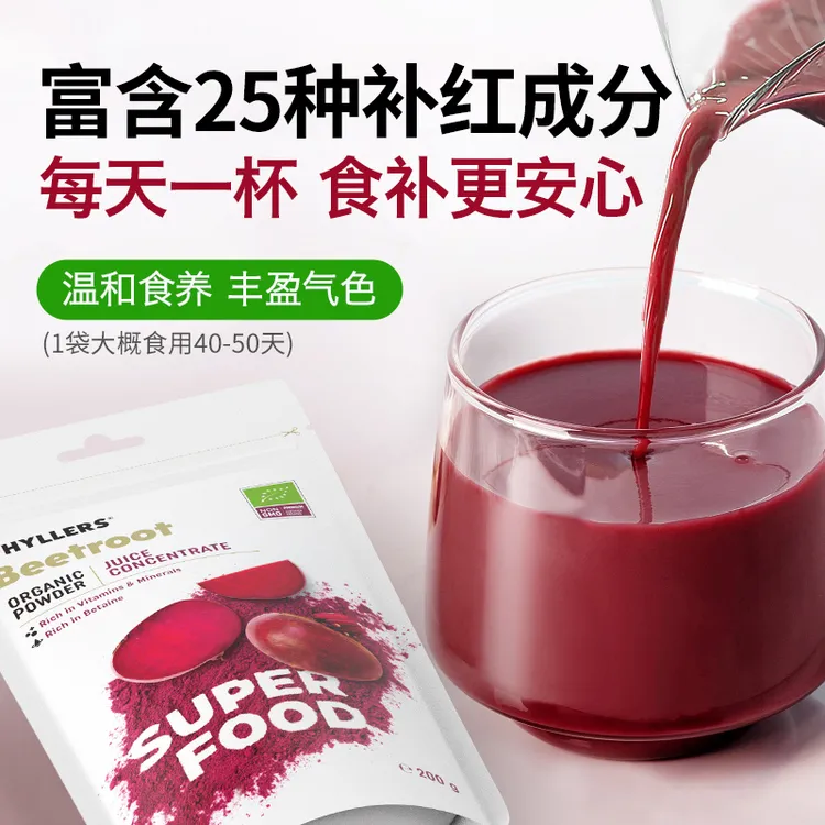hyllers芬兰天然有机甜菜根粉女性气血营养品补铁红润气色-短
