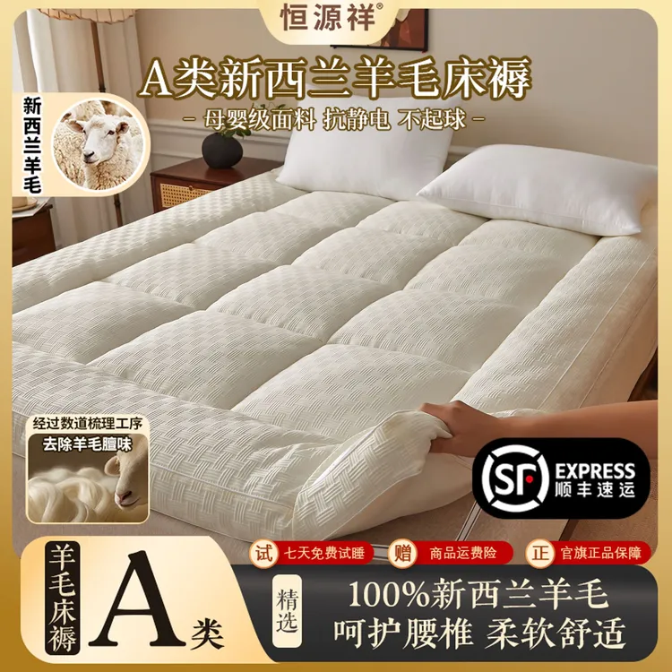 恒源祥A类华夫格床褥垫80%羊毛填充家用床褥床垫学生宿舍可折叠