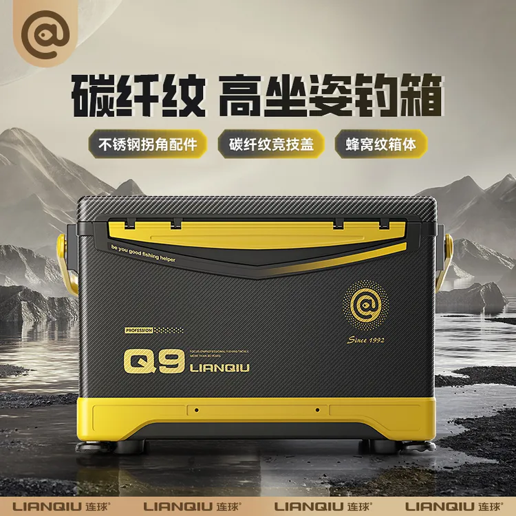 连球Q9黑金钓箱全套不锈钢拐角炮台新款户外大型高坐姿台钓鱼箱