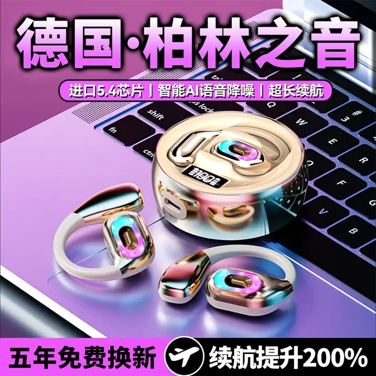 柏林音效2025新款开放式真无线蓝牙耳机超长续航挂耳式男女通用