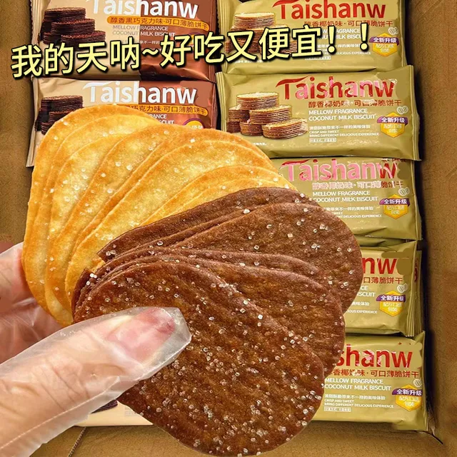 椰奶薄脆饼干单独小包装整箱早餐薄饼网红零食小吃休闲食品办公室