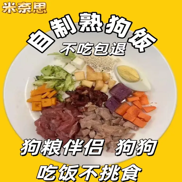 【新店优惠】狗狗鲜食狗粮自制狗饭真空肉粒狗粮拌饭蔬菜专用狗粮