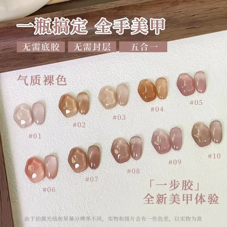 墨诗笛美甲轻色指甲油胶网红爆款一步胶美甲五合一免封层免底胶懒人裸色甲胶