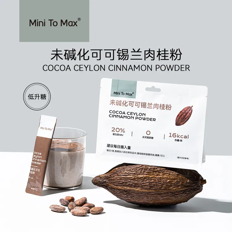 Minitomax未碱化生可可粉锡兰肉桂粉无添加糖烘焙巧克力独立装