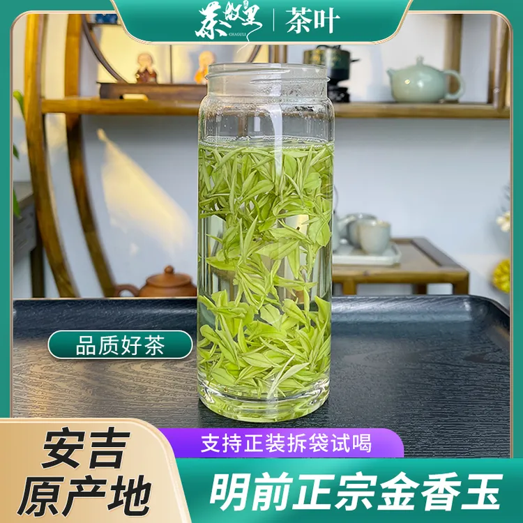 茶故里【SG278】2026年新茶明前春茶金香玉白茶浓香型绿茶鲜爽回甘