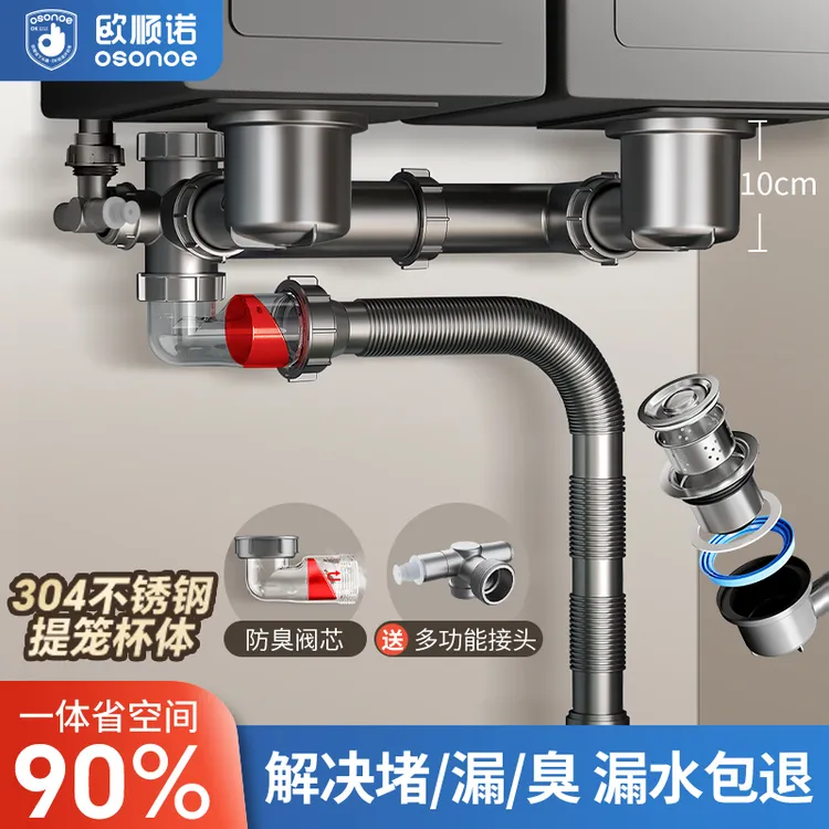 欧顺诺新款厨房水槽下水器双槽省空间左右对换款一体杯