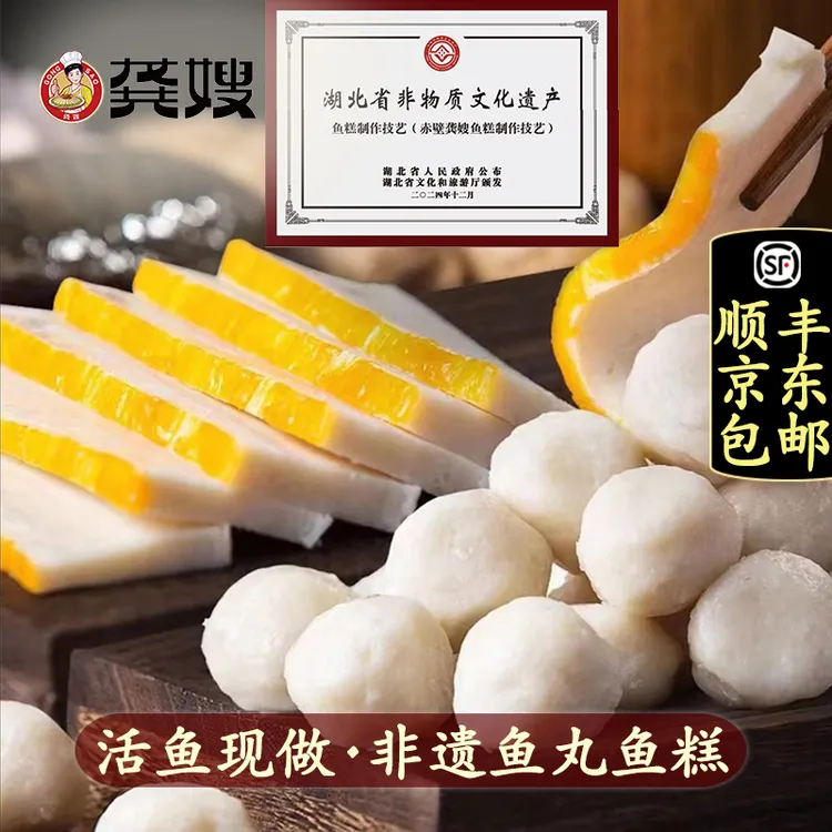 龚嫂非遗爆款-手工鱼丸淡水鱼丸鱼糕组合湖北鲜味火锅食材418g