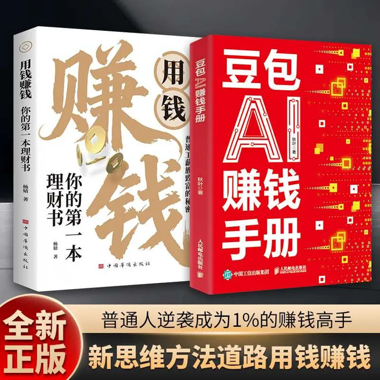 豆包AI赚钱手册 秋叶 普通人吃透AI工具实操办公软件应用赋能书商品图