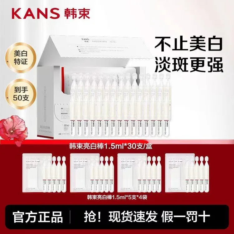 KANS/韩束雪白肌次抛精华液50支美白提亮改善暗沉滋润保湿淡细纹