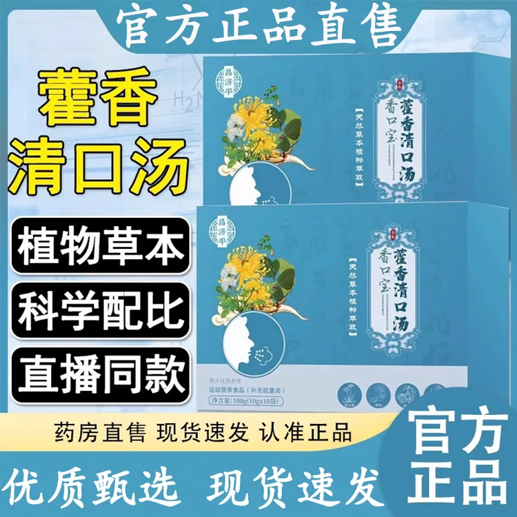 霍香清口汤正品植物饮料草本萃取藿香桑葚葛根菊花口臭官方舰旗店
