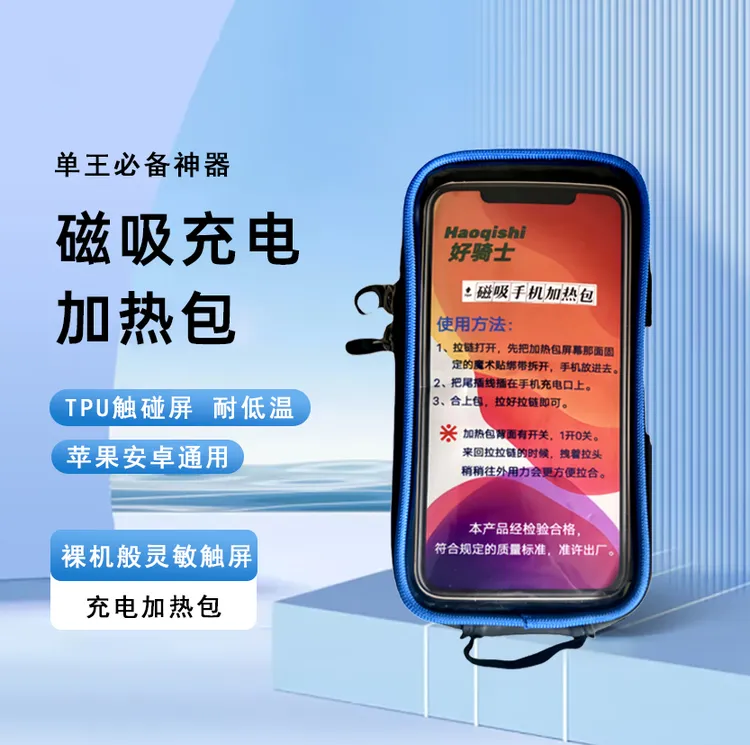 手机磁吸支架入冬必备外卖专用加热充电磁吸手机支架 加热包