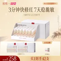 稀物集精华「急救舒缓」松茸修护双萃次抛精华液屏障修护护肤品官方