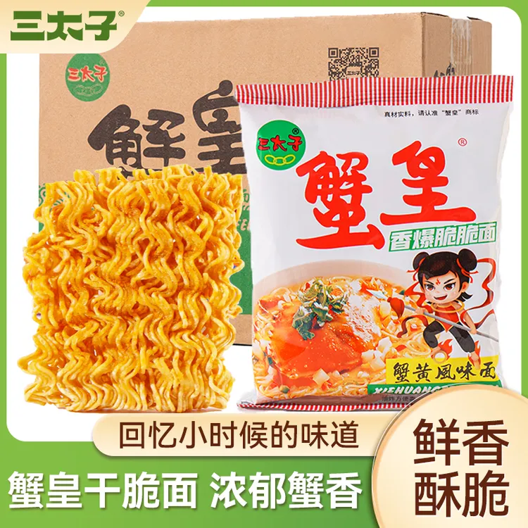 三太子大克重蟹黄味酥脆充饥干脆面即食箱装夜宵必备款干吃香脆