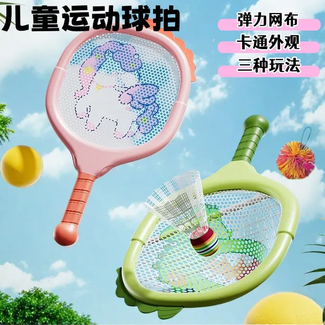 三合一弹弹球拍适合亲子户外网球羽毛球运动训练玩具