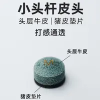HS皮头11mm单层小头杆 中八 牛皮材质猪皮垫片 拍皮头送毛巾