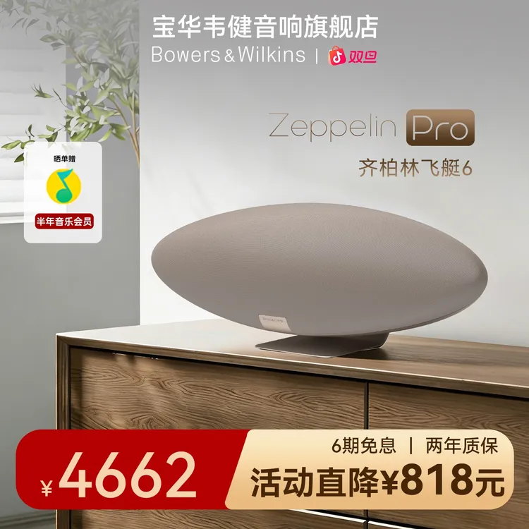 宝华韦健齐柏林飞艇6代ZeppelinPro六代无线蓝牙音箱桌面HIFI音响