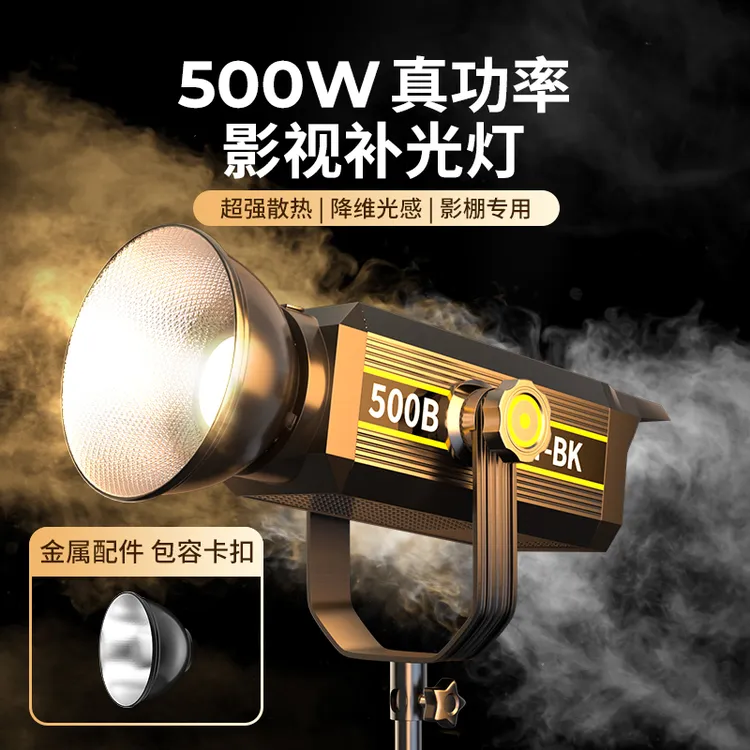 纪曼图专用摄影灯500W影视灯直播补光灯高亮影棚补光灯室内深抛灯