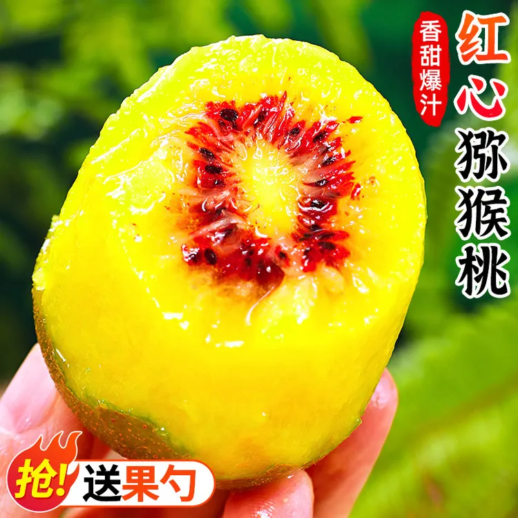 【香甜多汁】红心猕猴桃6-30枚红心奇异果维C水果孕妇水果新鲜水果
