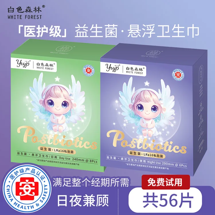 透气姨妈巾组合56片日夜用医护级白色森林益生菌悬浮卫生巾防侧漏