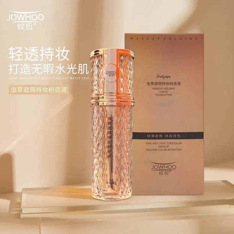虫草美颜养肤防水轻薄滋润不易掉妆粉底液