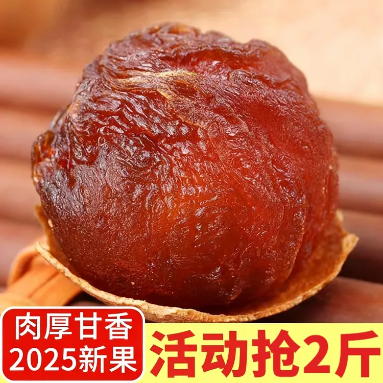 【大果】桂圆龙眼干老树厚肉A级果滋补养身干货产地直销(活动抢2斤)