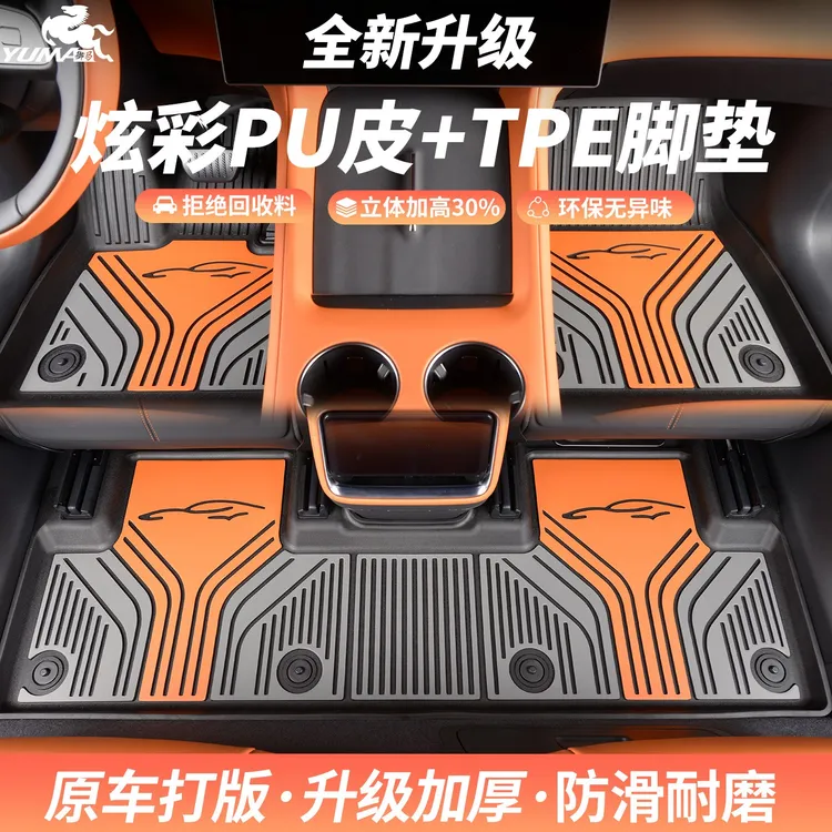 御马TPE脚垫适用问界特斯拉理想蔚来小米鹏智界零跑极氪包围脚垫