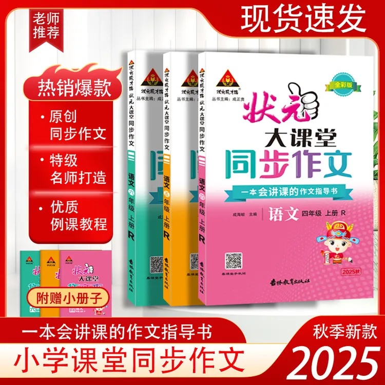 25秋状元语文课堂同步作文1-6年级作文指导提分作文技巧提分作文
