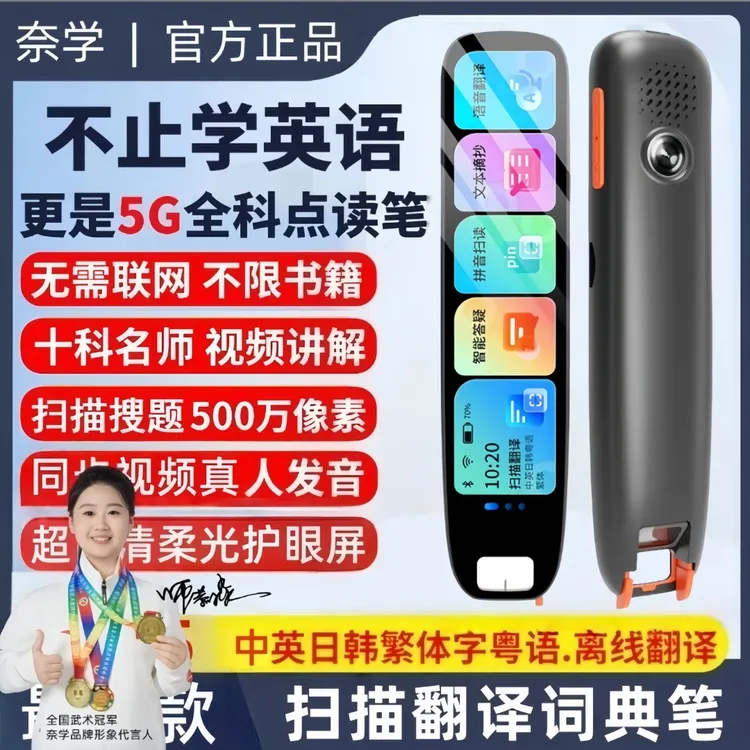 【开学必备】阿尔法智能点读笔中英词典笔英语学习神器小初高中全科