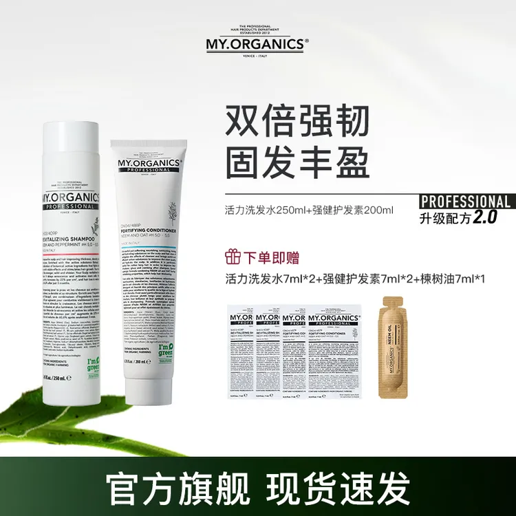 myorganics有机活力抗脱洗护Pro升级版防脱育发洗发水护发素
