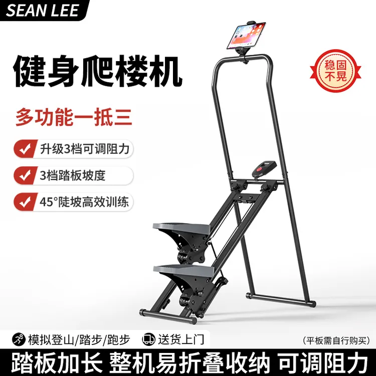 SEANLEE多功能爬楼机家用室内有氧运动健身器材爬坡登山踏步机