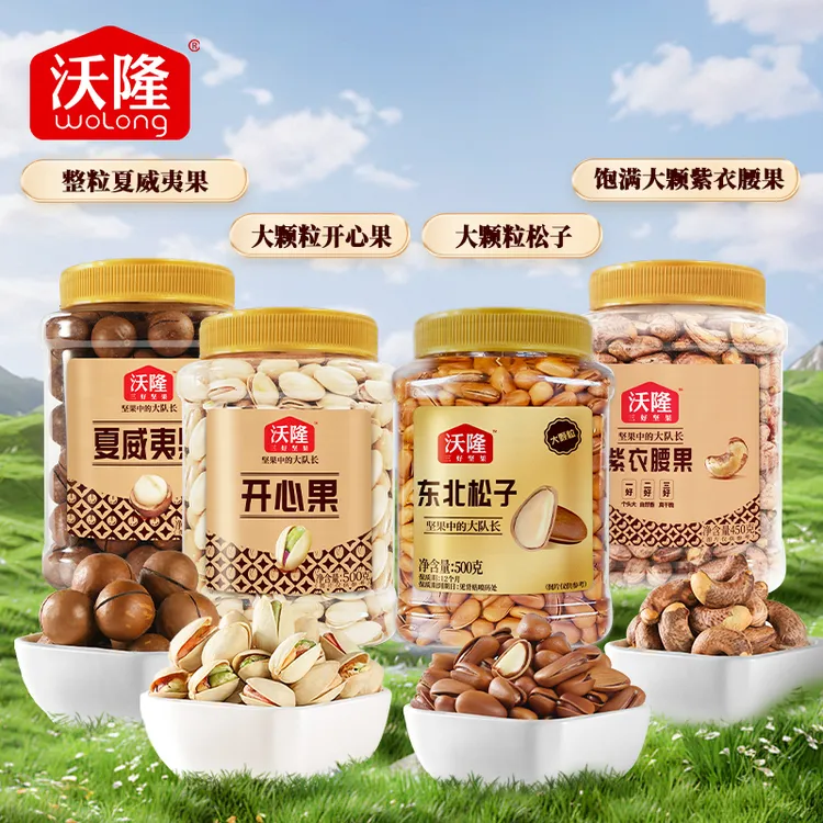 沃隆450g越南紫衣腰果/500g东北松子/500g开心果/500g夏威夷果