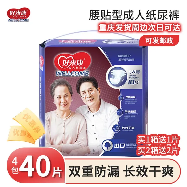 好来康成人纸尿裤老人用腰贴型一次性大人纸尿裤老人卧床防漏柔软