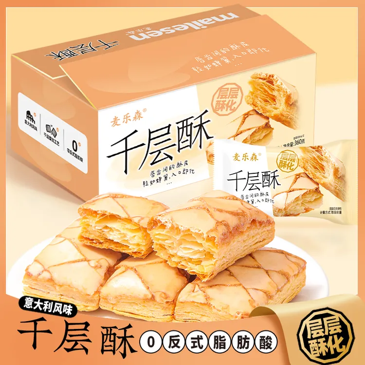 【意大利风味】麦乐森千层酥18包/箱 休闲解馋酥脆办公爆款零食