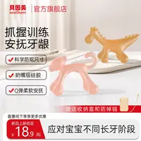 贝因美牙胶婴儿磨牙棒宝宝出牙期硅胶玩具咬胶可水煮防吃手神器