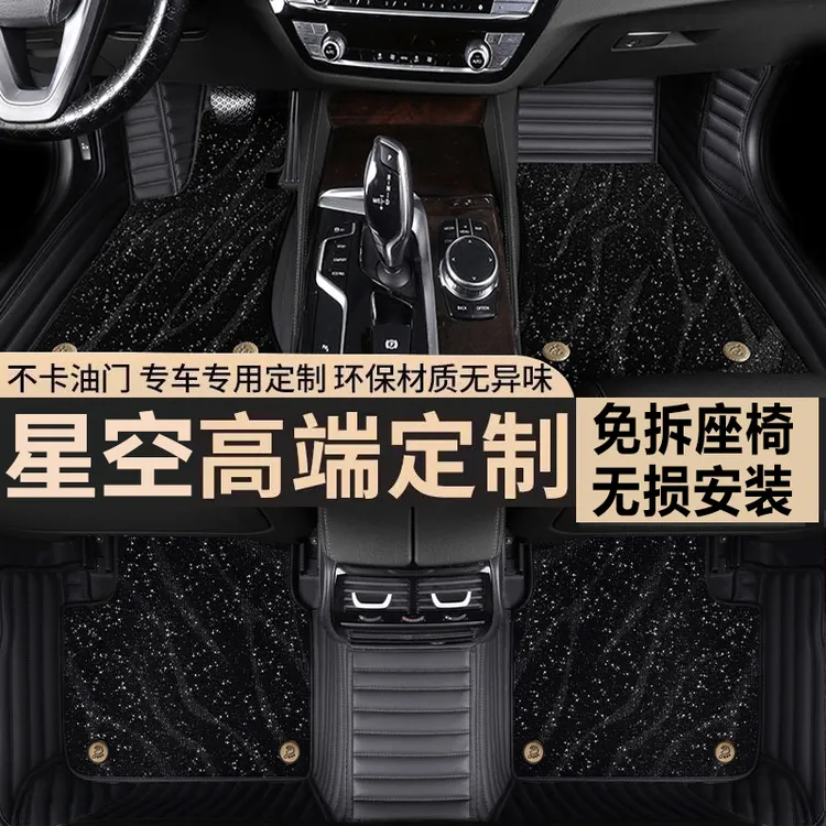 高端专用全包脚垫星空地毯改装汽车内装饰满天星毛毯地垫双层脚垫