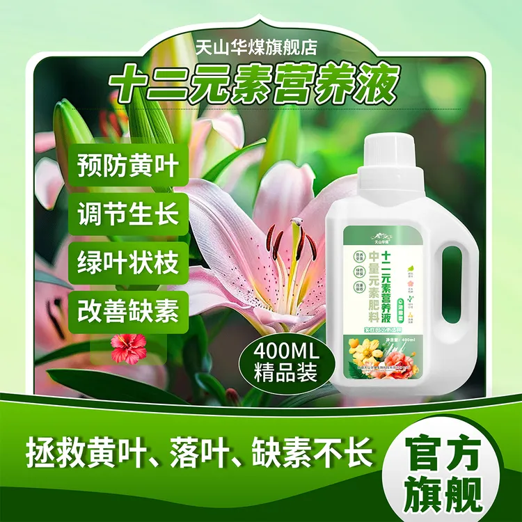 【买一送一】十二元素营养液植物通用型花肥家用盆栽水培绿萝肥料