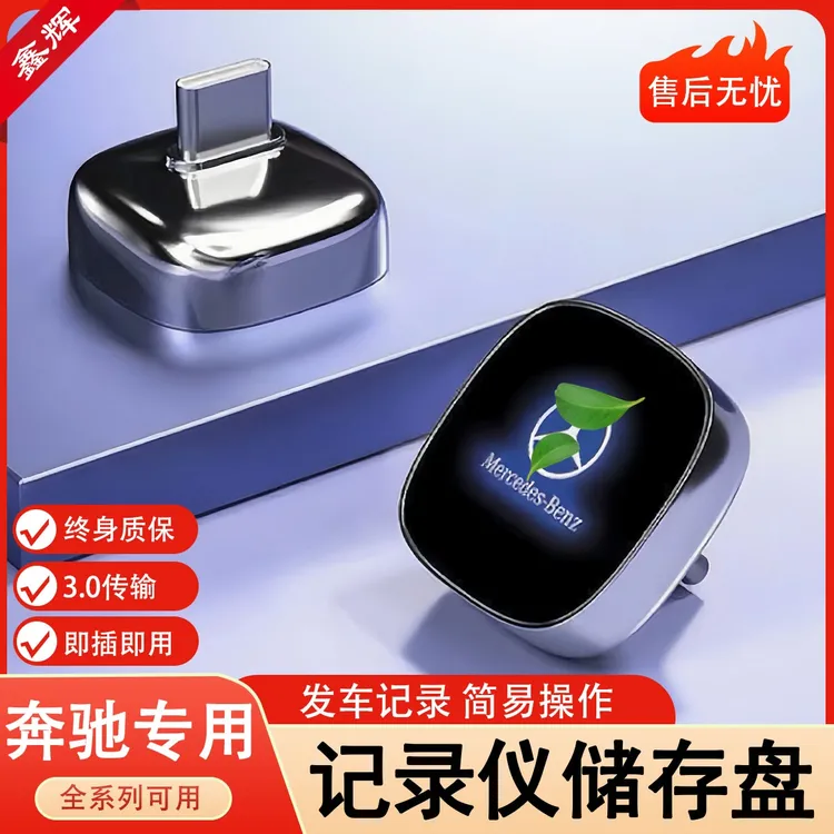 奔驰E级C级GLC原装3.0传输行车记录仪S级GLE自动覆盖专用接口